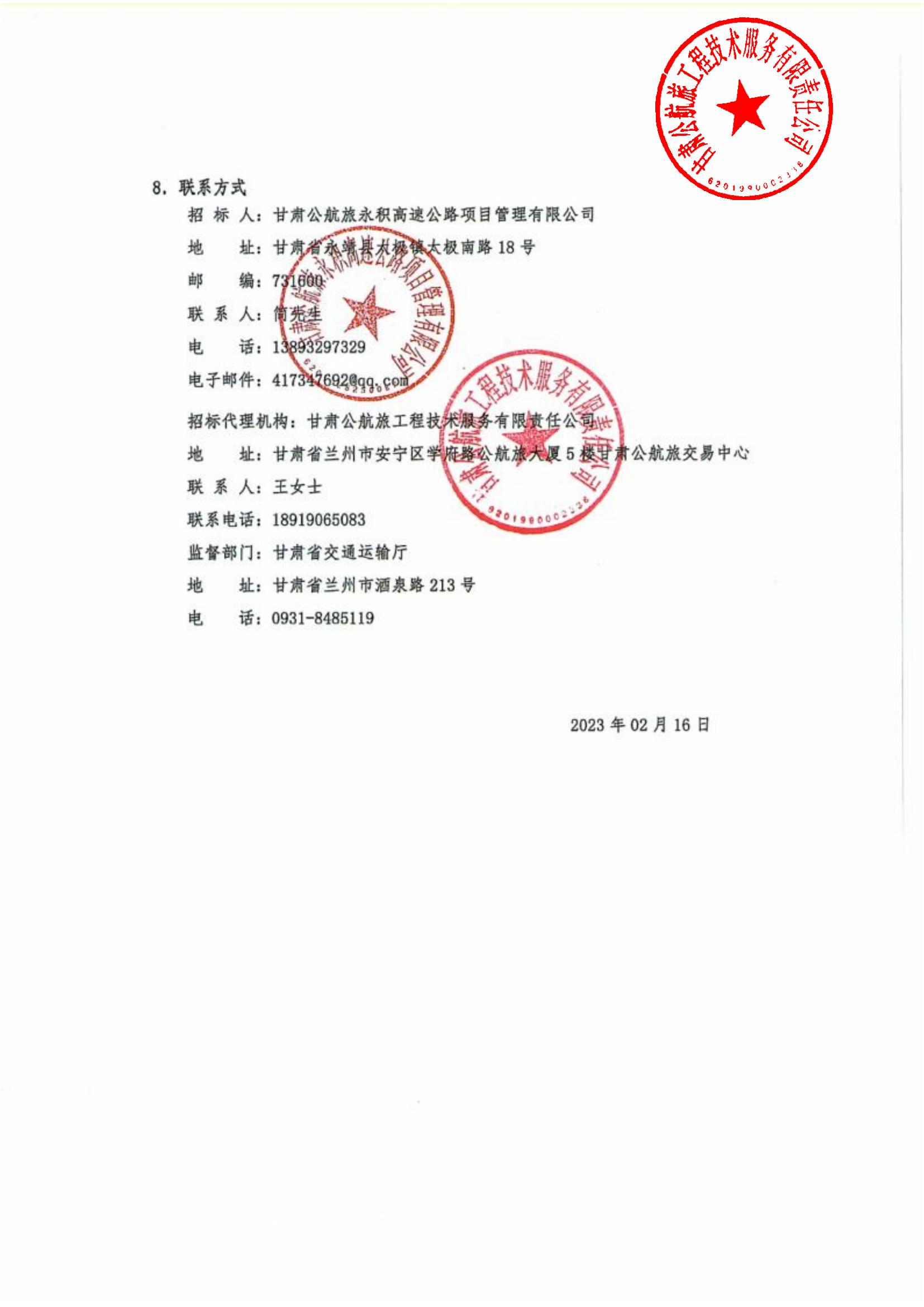 甘肅省永靖至大河家（積石山）高速公路PPP項目施工監理第二次招標公告_05.jpg